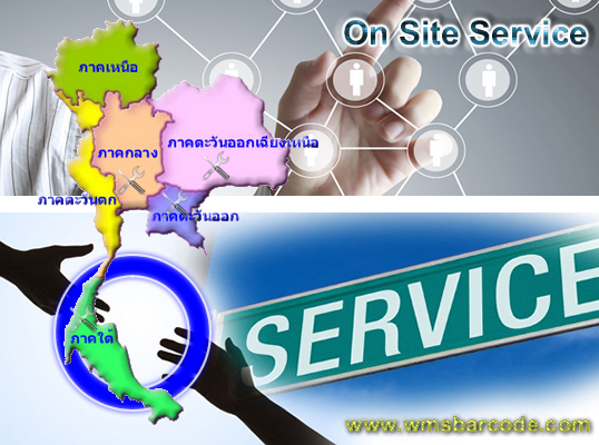 ระบบบาร์โค้ด On Site Service